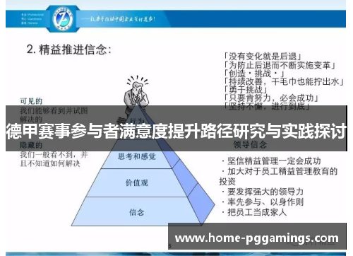 德甲赛事参与者满意度提升路径研究与实践探讨