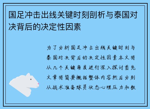 国足冲击出线关键时刻剖析与泰国对决背后的决定性因素