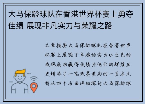 大马保龄球队在香港世界杯赛上勇夺佳绩 展现非凡实力与荣耀之路
