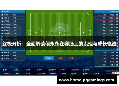 终极分析：全面解读侯永永在赛场上的表现与成长轨迹