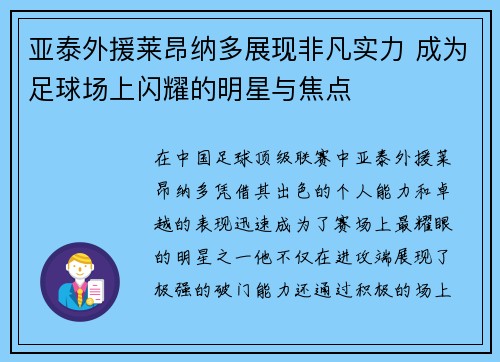 亚泰外援莱昂纳多展现非凡实力 成为足球场上闪耀的明星与焦点