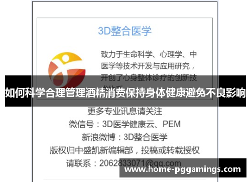如何科学合理管理酒精消费保持身体健康避免不良影响