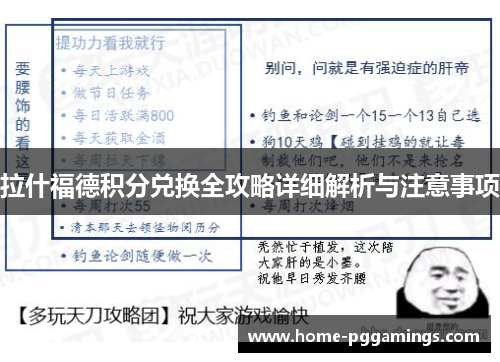 拉什福德积分兑换全攻略详细解析与注意事项