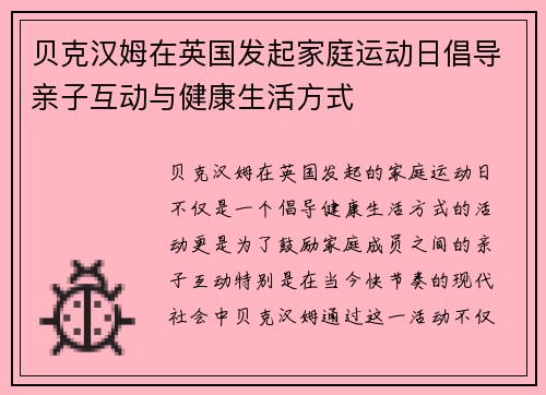 贝克汉姆在英国发起家庭运动日倡导亲子互动与健康生活方式