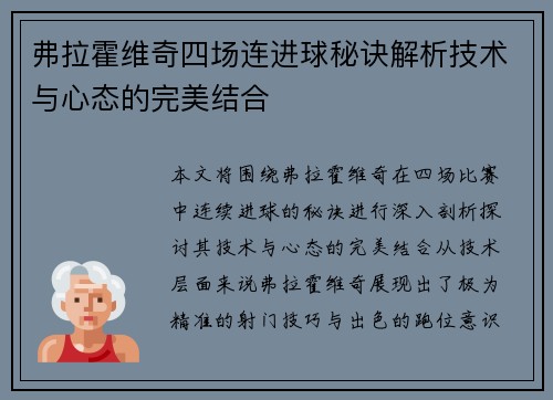 弗拉霍维奇四场连进球秘诀解析技术与心态的完美结合 弗拉霍维奇四场连进球秘诀解析技术与心态的完美结合