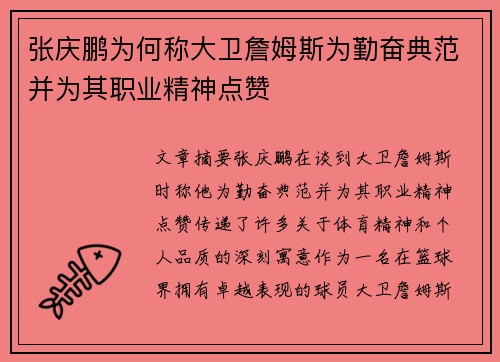 张庆鹏为何称大卫詹姆斯为勤奋典范并为其职业精神点赞